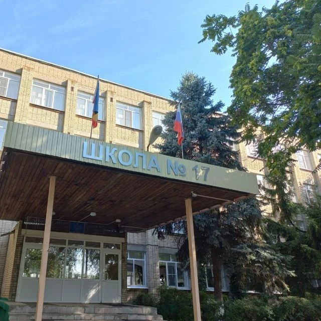 Школа № 17 Новочеркасска