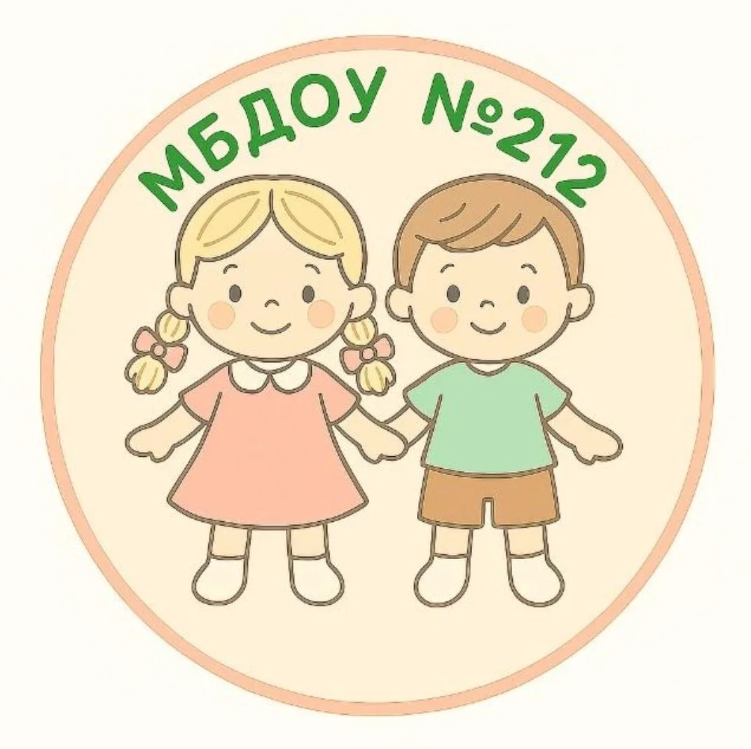 МБДОУ - детский сад № 212 — канал в мессенджере MAX