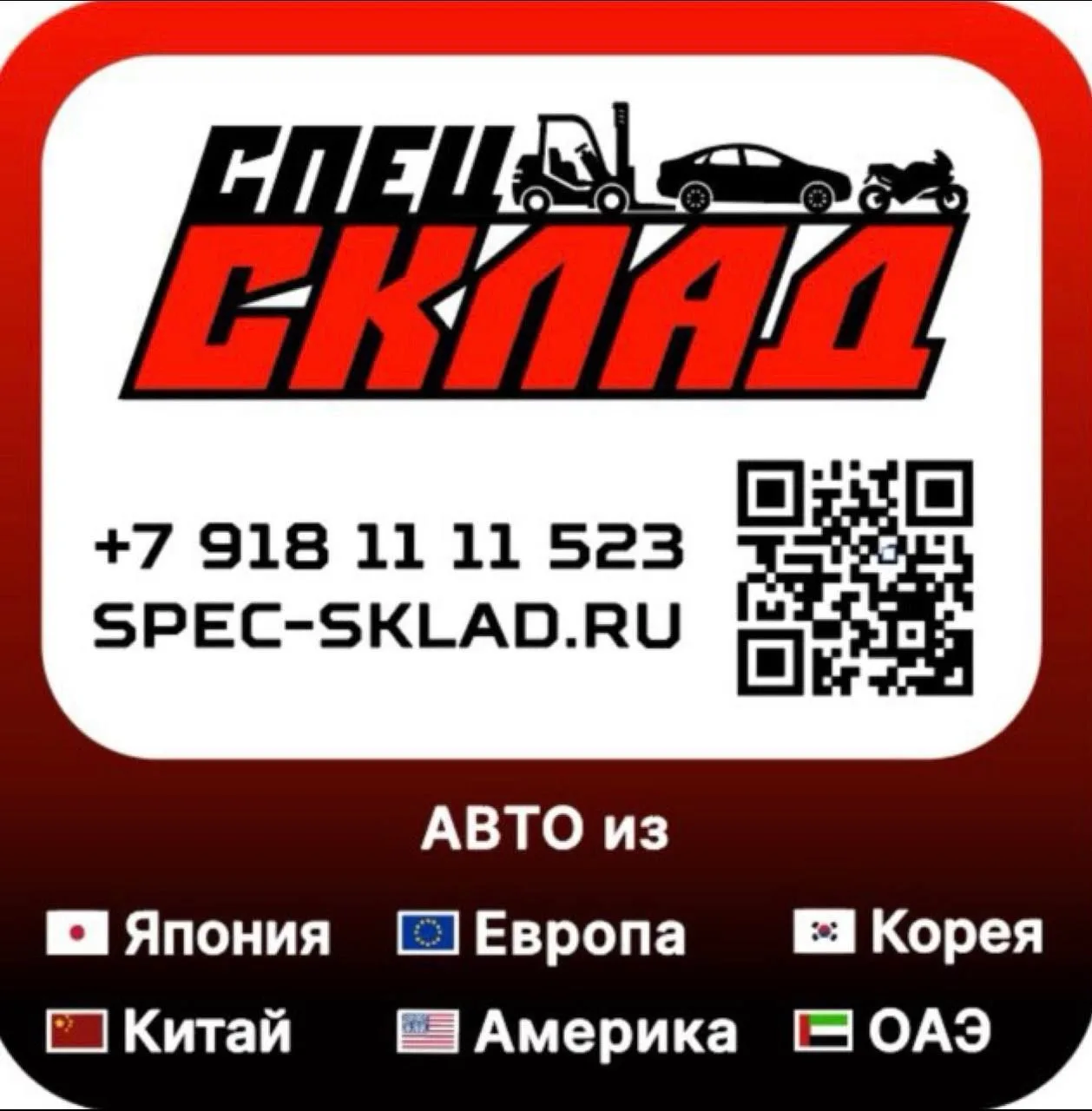 🟢 АВТО В РФ 🇷🇺 СПЕЦ СКЛАД