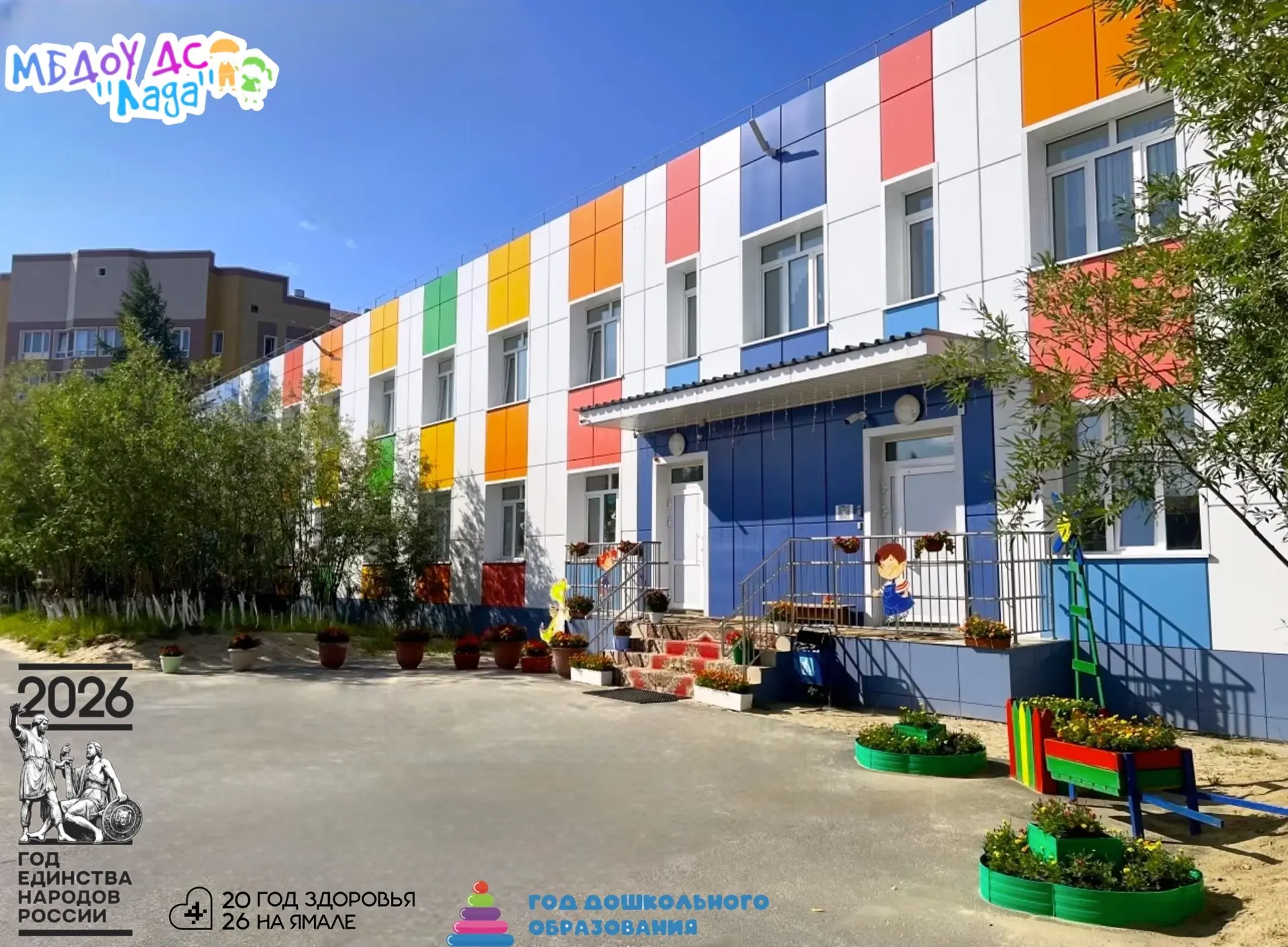 МБДОУ "ДС" "Лада" — канал в мессенджере MAX
