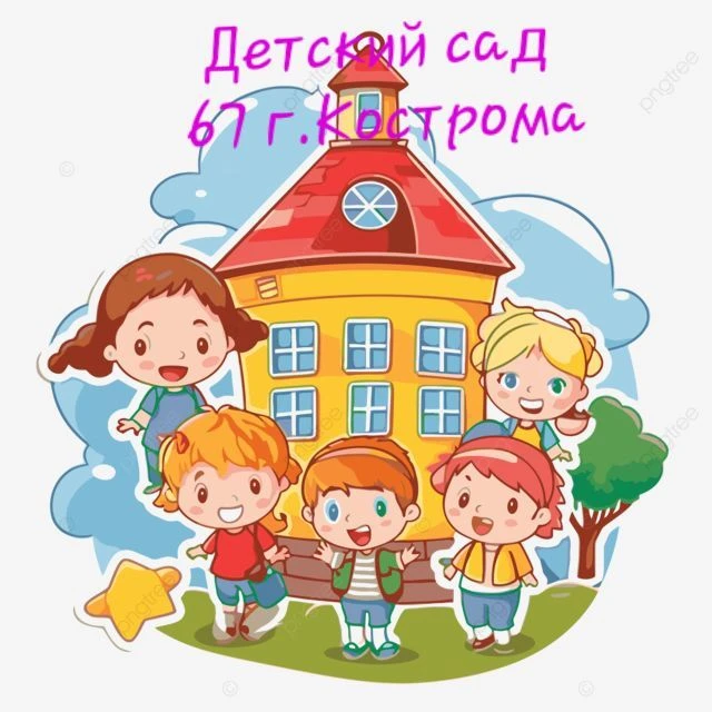 Детский сад 67