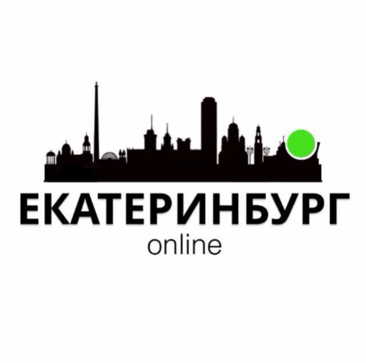 Екатеринбург Online — канал в мессенджере MAX