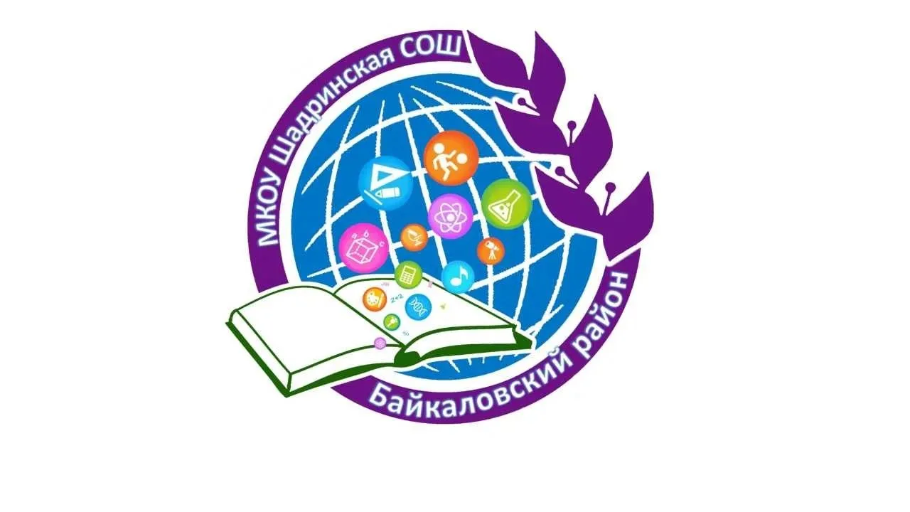 МКОУ Шадринская СОШ