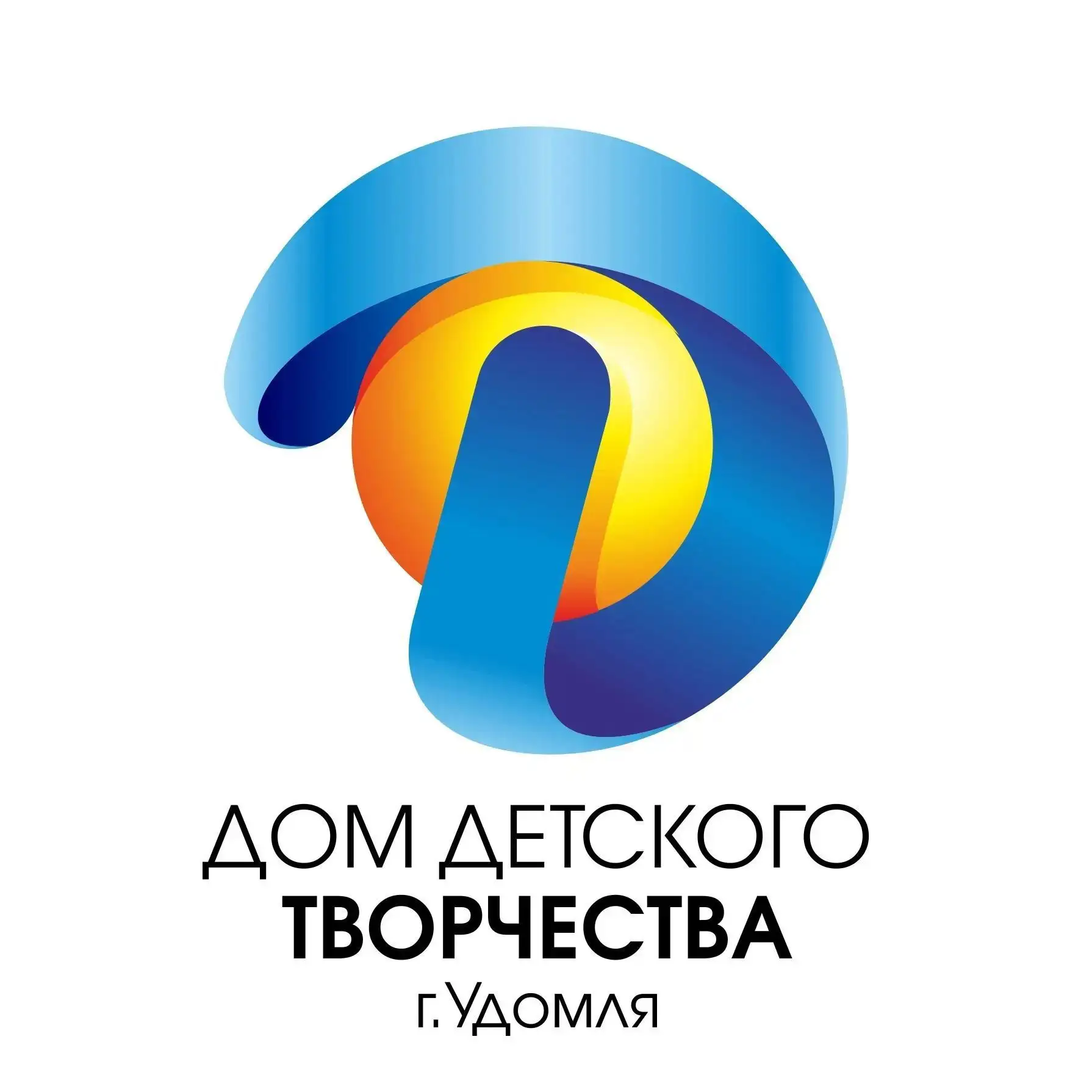 Дом детского творчества (МБУ ДО ДДТ). Город Удомля