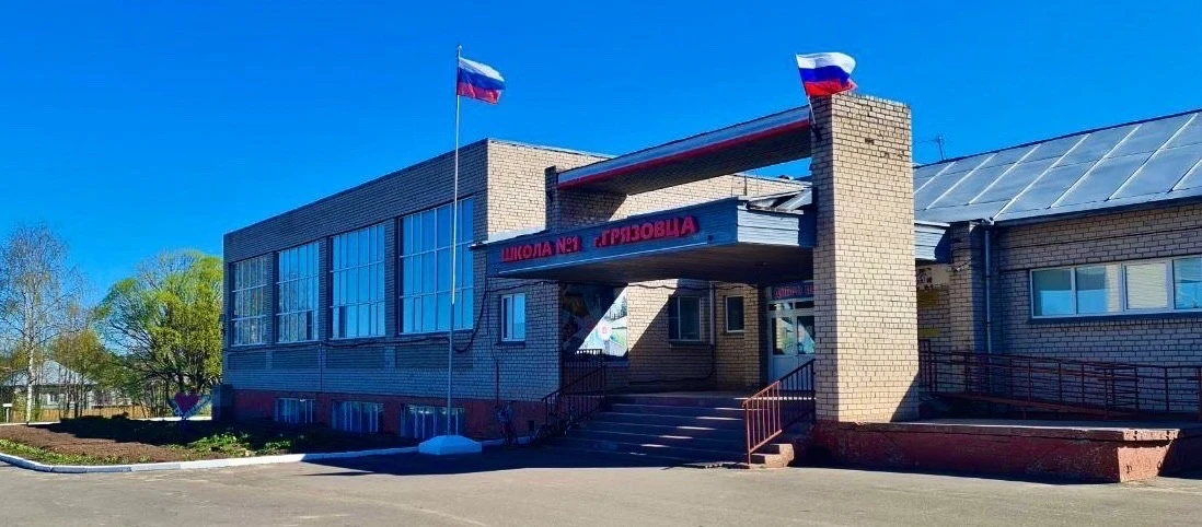 МБОУ "Средняя школа №1 г.Грязовца" Грязовецкий округ — канал в мессенджере MAX