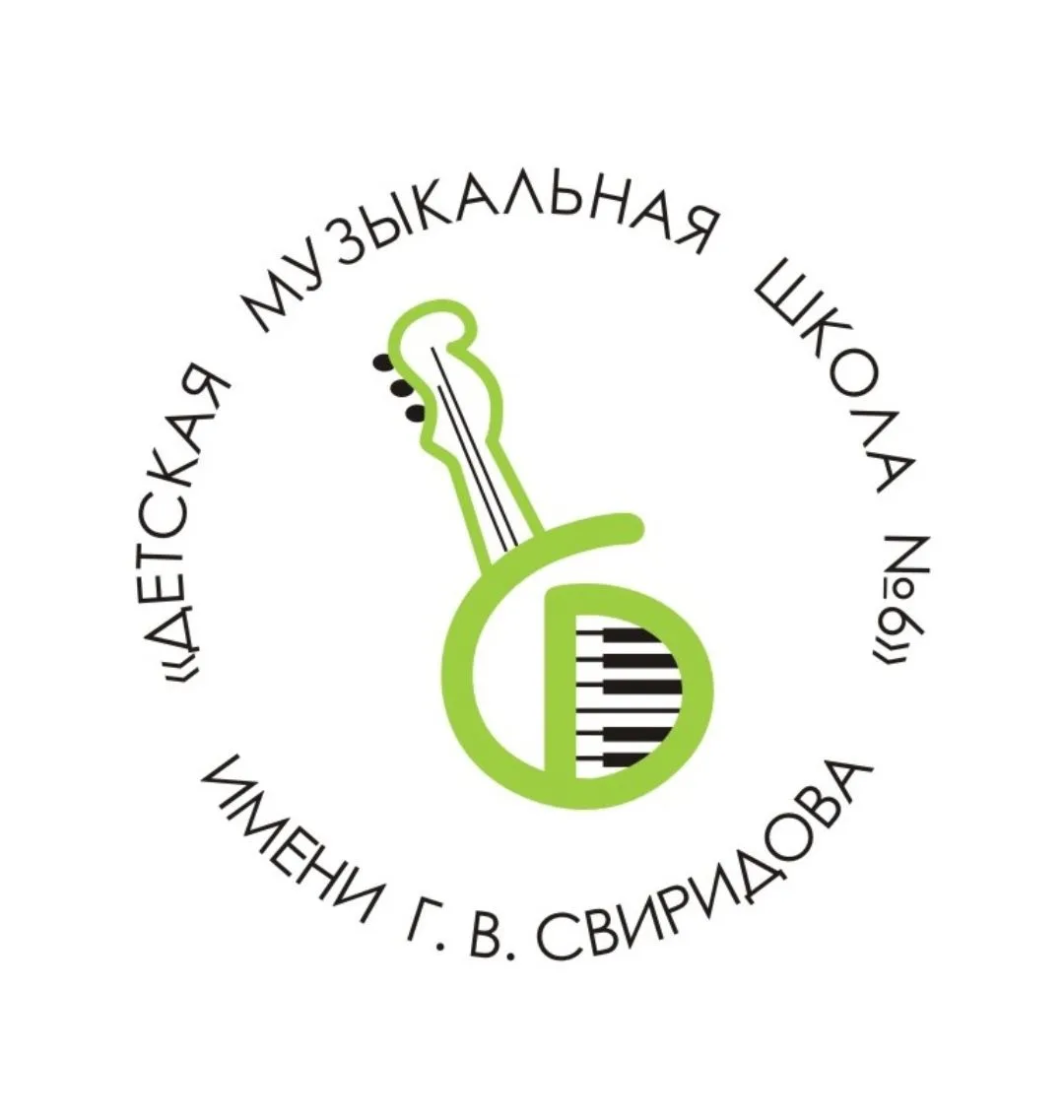 ДМШ 6 имени Георгия Свиридова