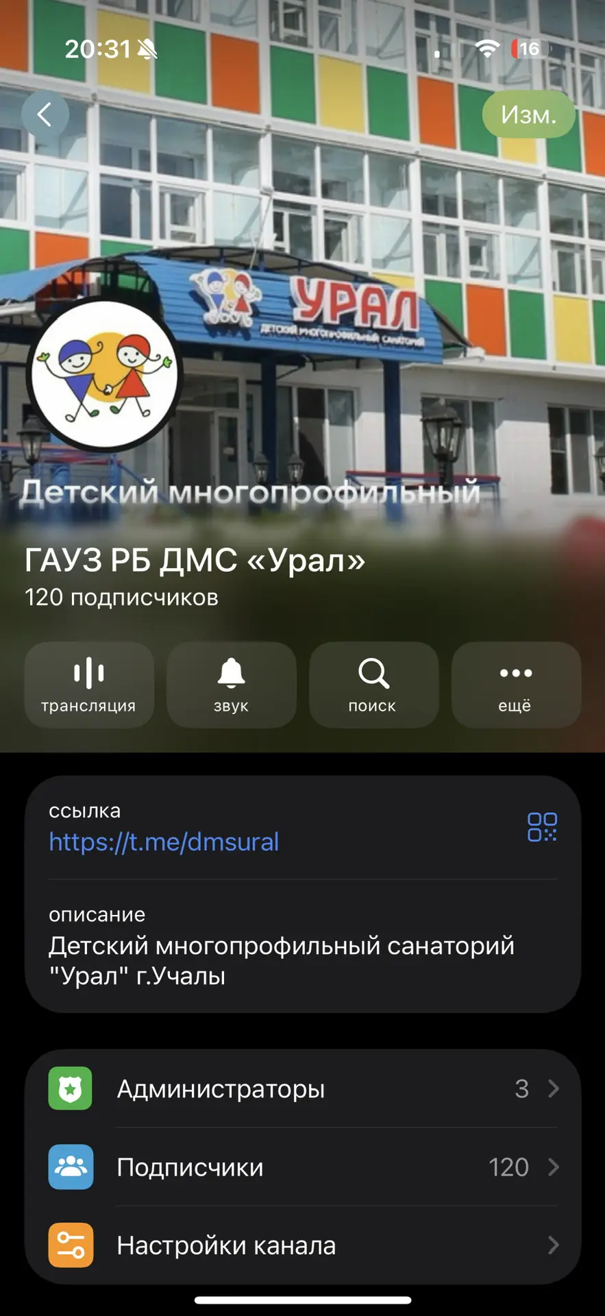 Детский санаторий Урал