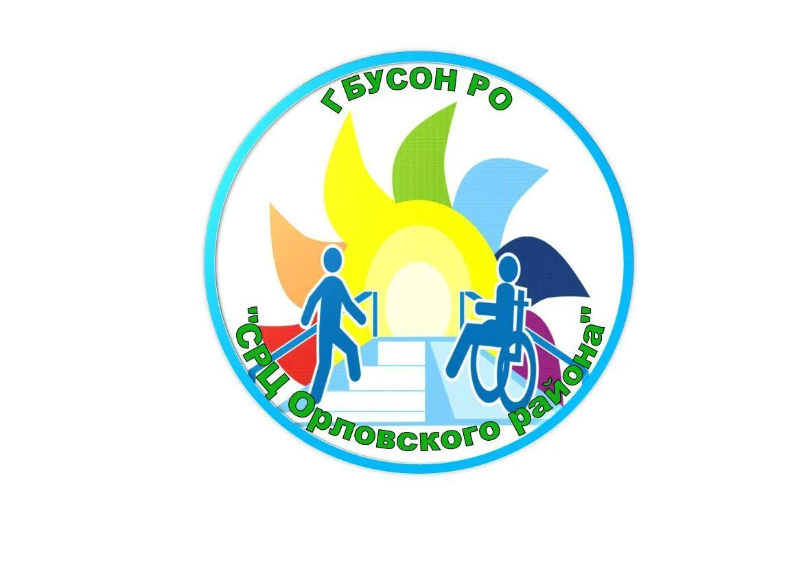 ГБУСОН РО "СРЦ Орловского района"