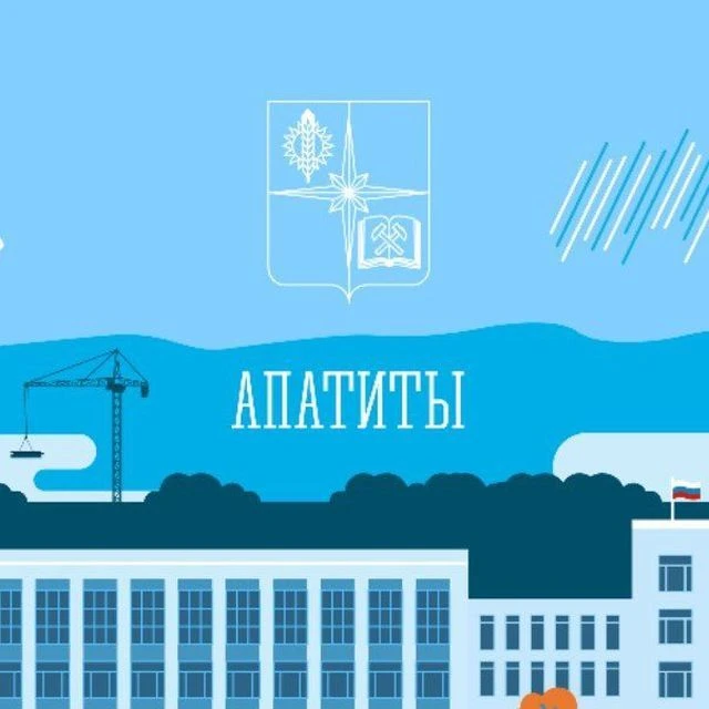 Администрация города Апатиты — канал в мессенджере MAX