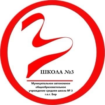 МАОУ СШ № 3 — канал в мессенджере MAX