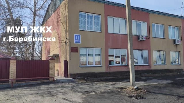 МУП ЖКХ г Барабинска