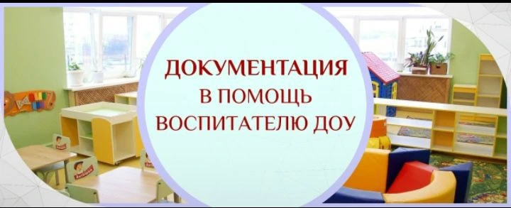 В помощь воспитателю ДОУ — канал в мессенджере MAX