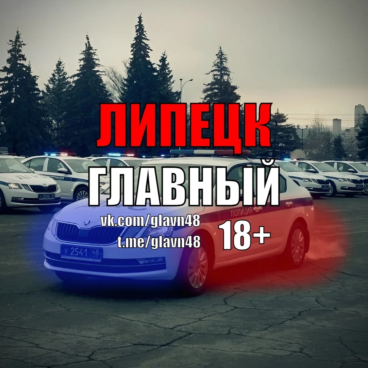 Липецк Главный | Новости — канал в мессенджере MAX