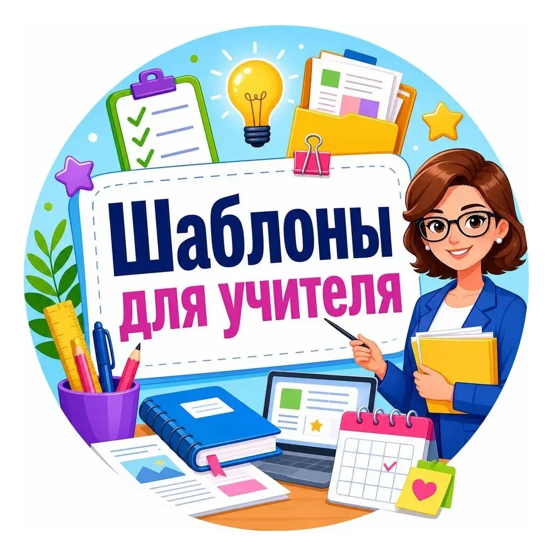 Шаблоны для внеурочки | Учителя
