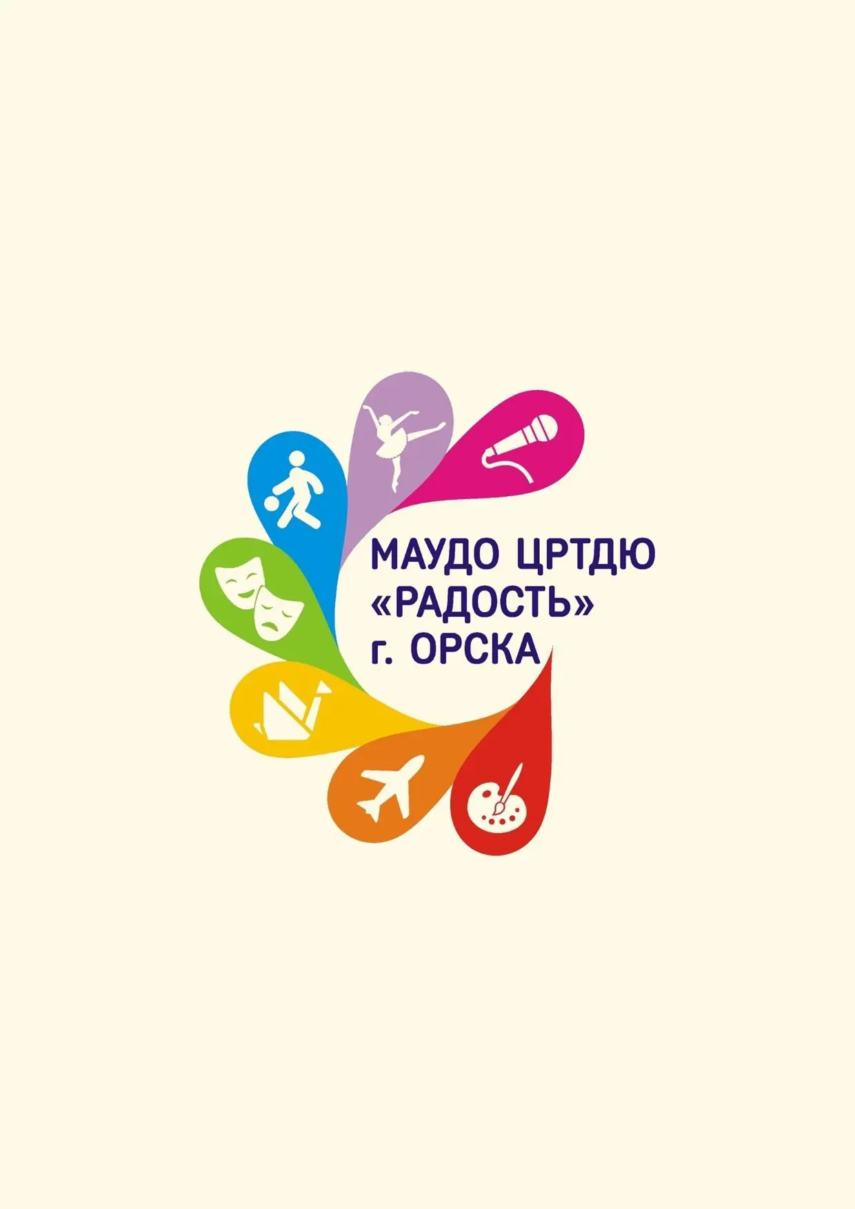 МАУДО "ЦРТДЮ "Радость" г. Орска"