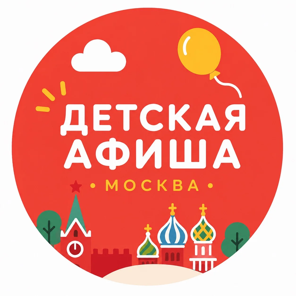 Детская афиша Москва — канал в мессенджере MAX