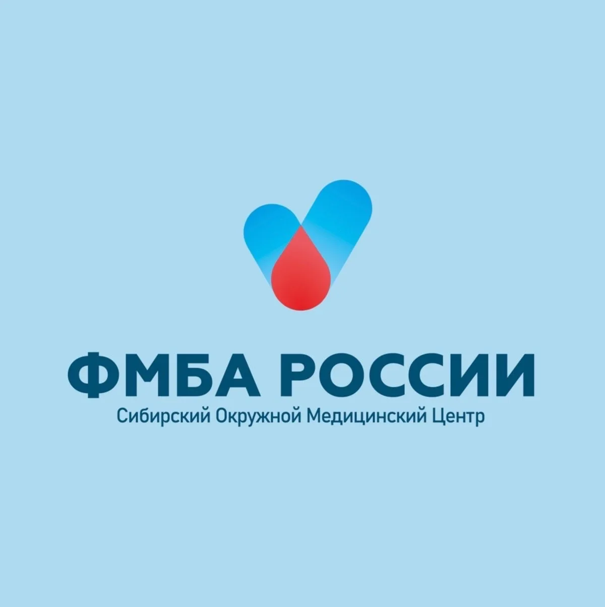 Сибирский окружной медицинский центр ФМБА России | Новосибирск — канал в мессенджере MAX