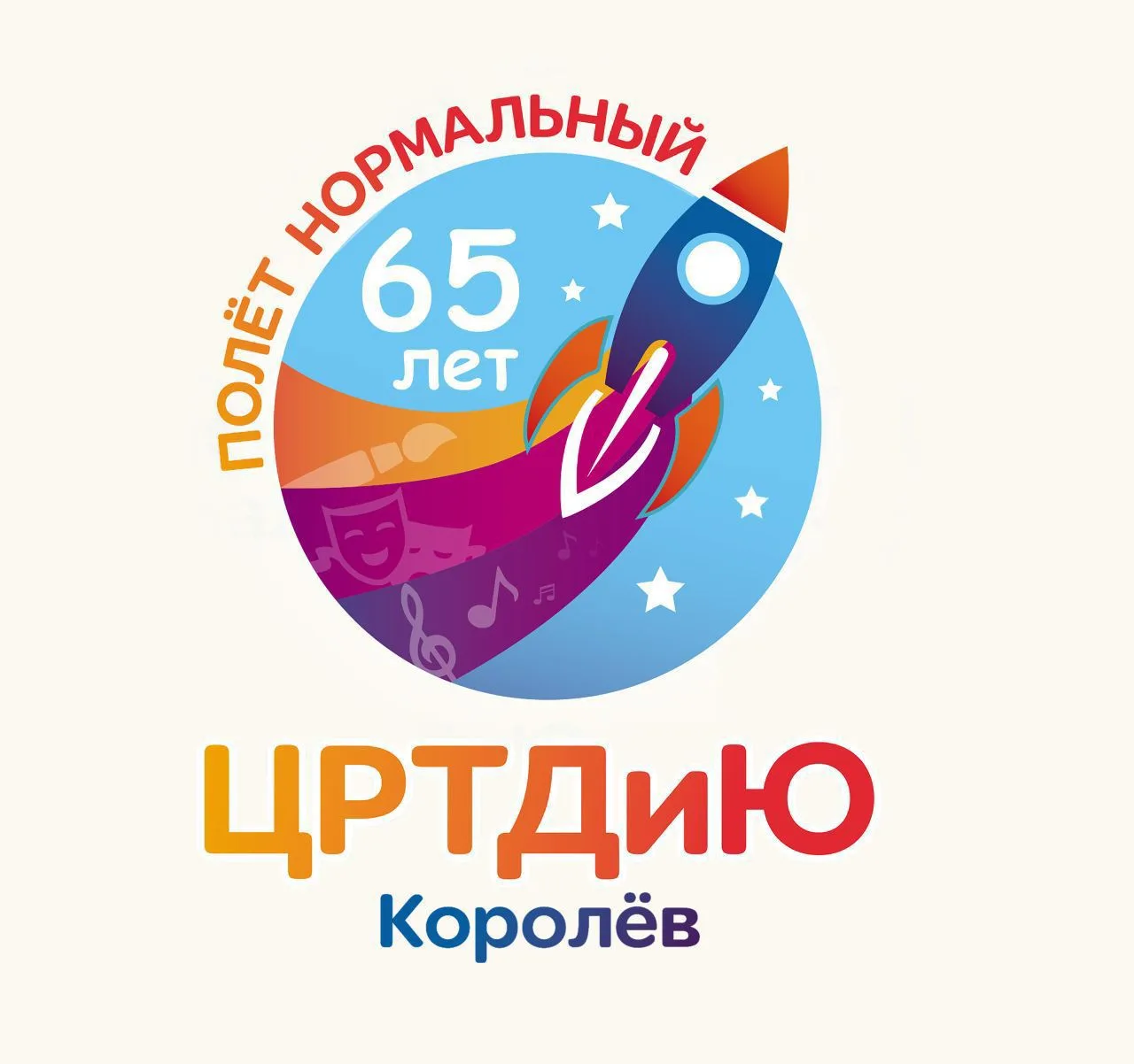 Центр развития творчества детей и юношества (МБУДО ЦРТДиЮ) — канал в мессенджере MAX