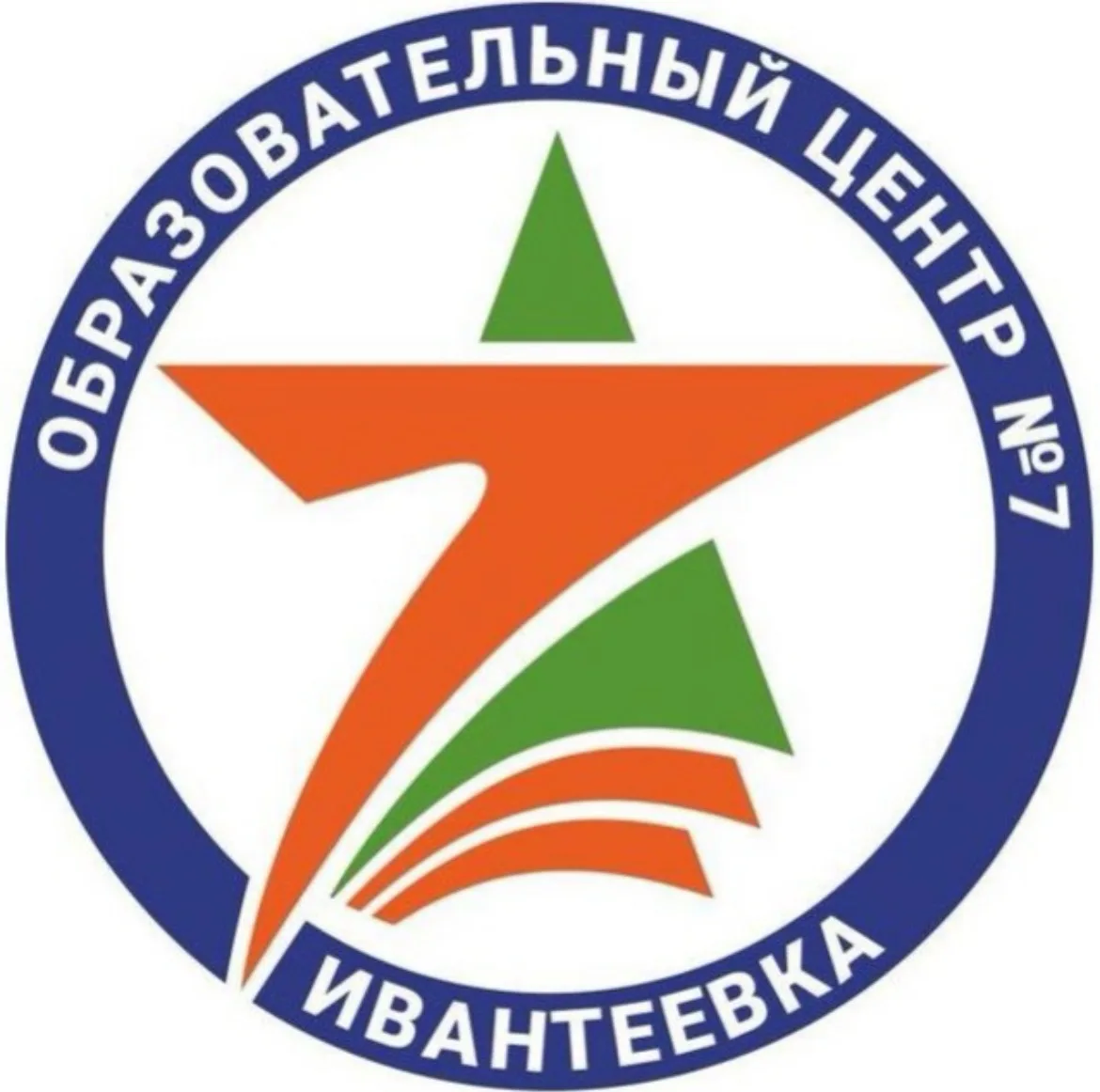 МБОУ г.Ивантеевка «Образовательный центр №7»