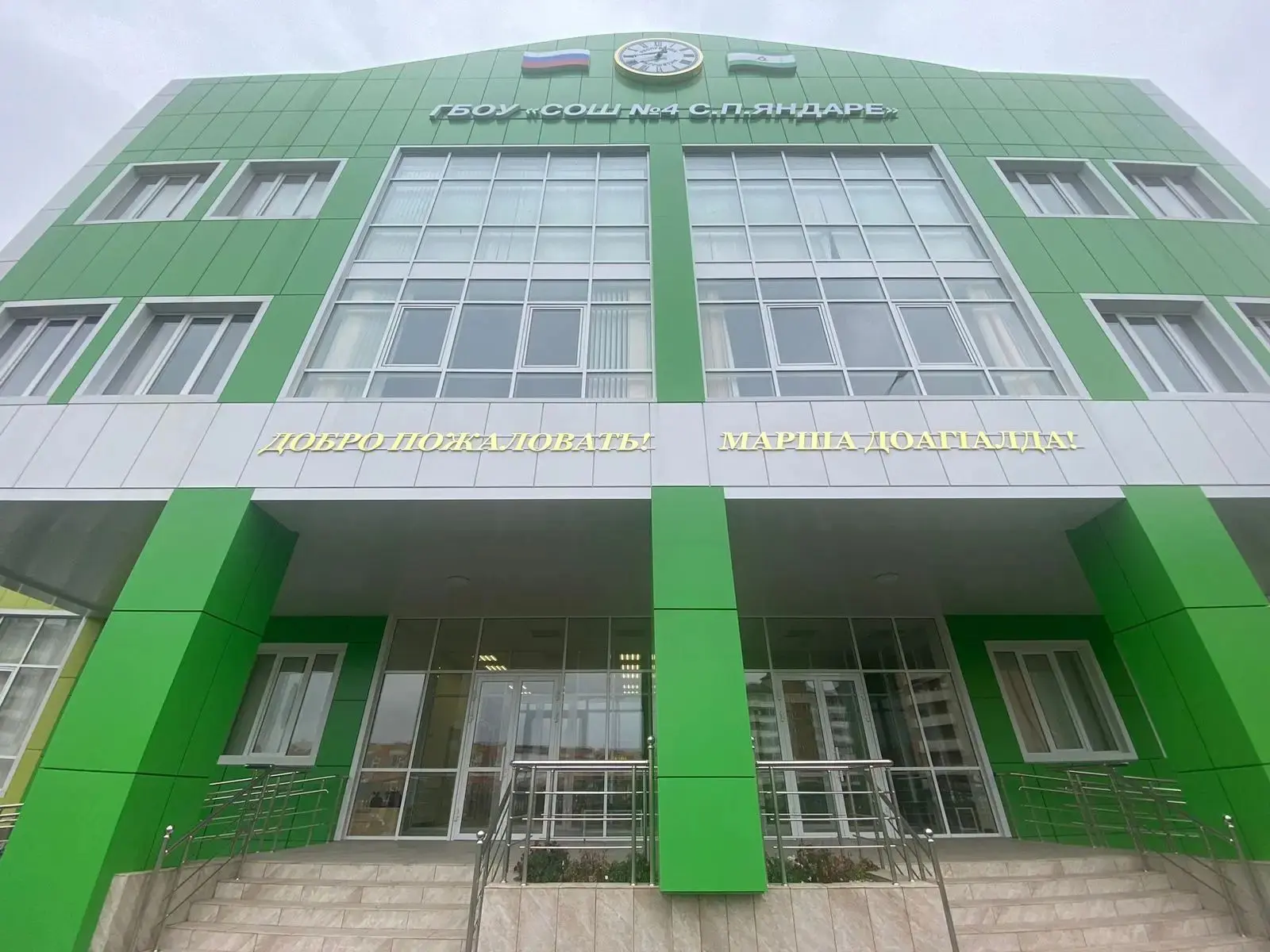 ГБОУ "СОШ №4 с.п. Яндаре"