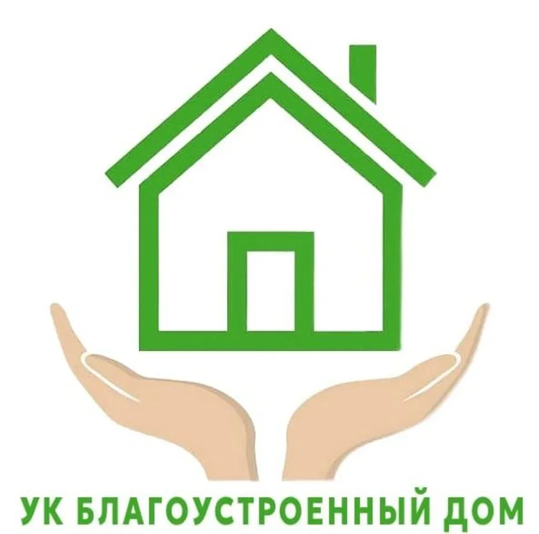 ООО "УК" Благоустроенный Дом"