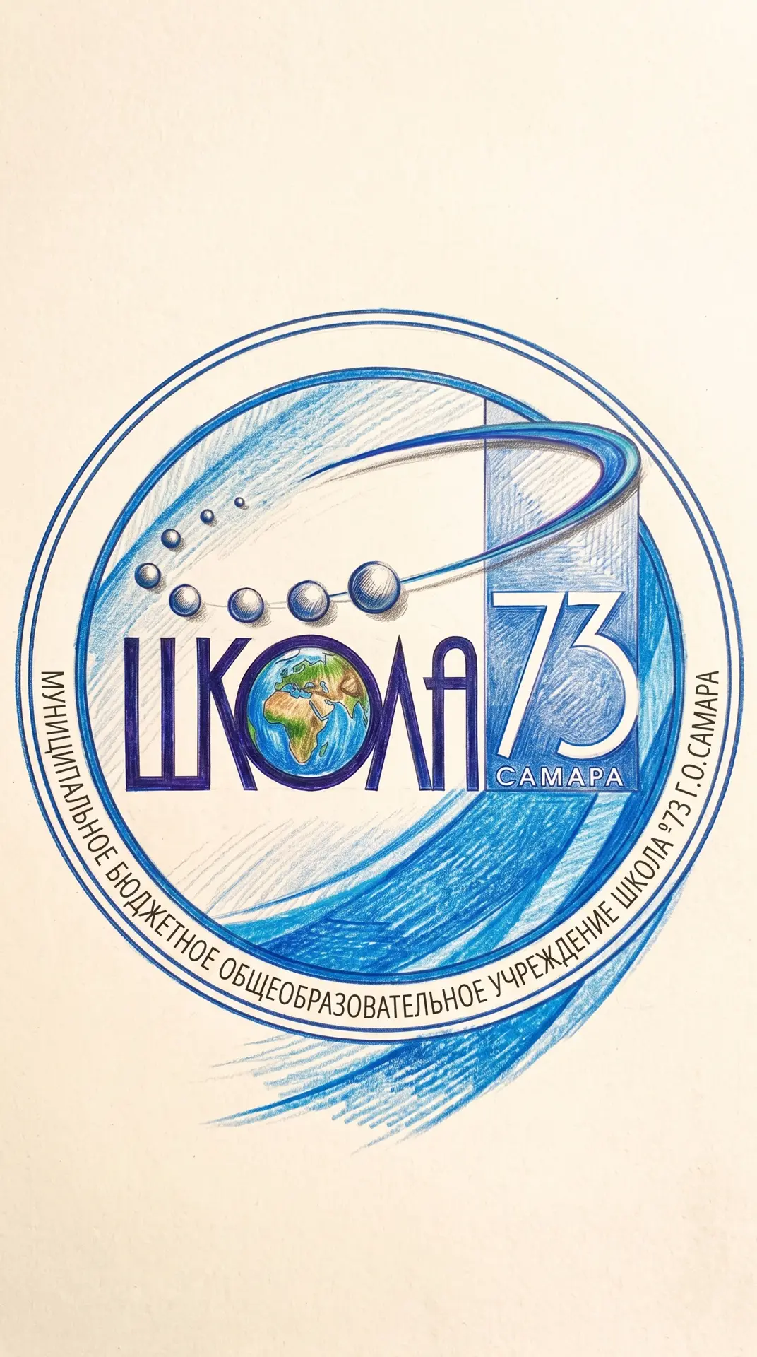 МБОУ «Школа № 73» г.о.  Самара — канал в мессенджере MAX