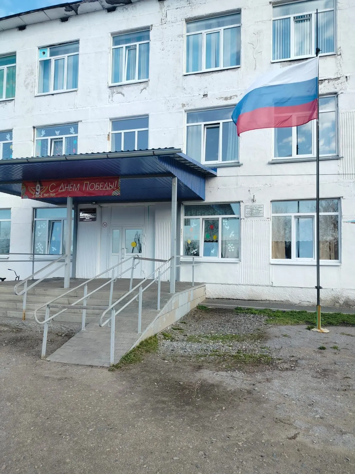 МКОУ"Житниковская СОШ"