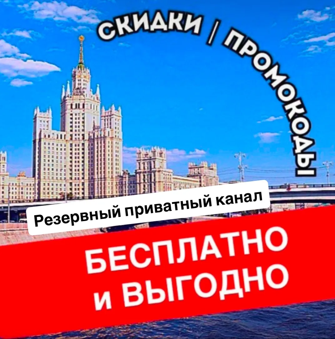 БЕСПЛАТНО и ВЫГОДНО РЕЗЕРВ — канал в мессенджере MAX