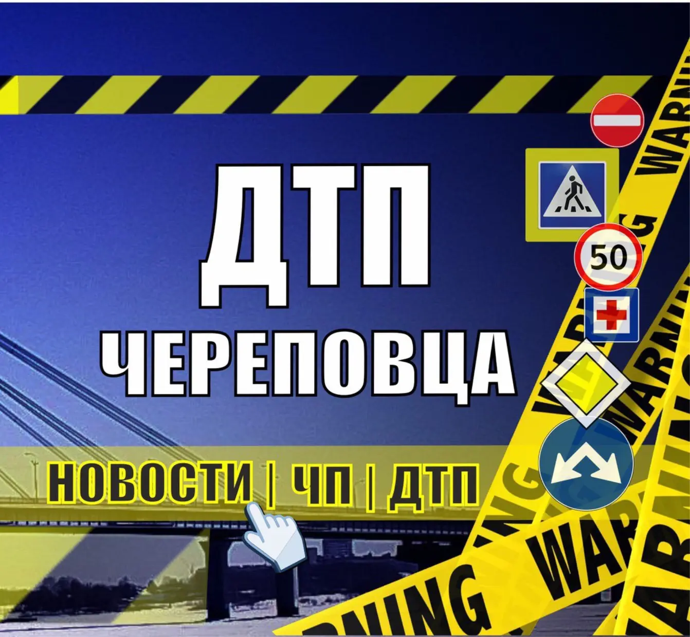 ДТП Череповца