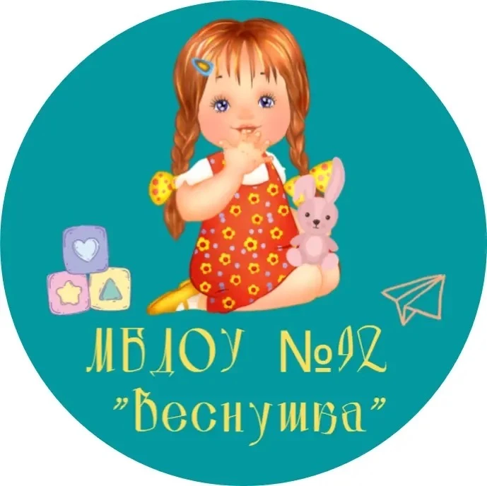 ИНФО - МБДОУ 92 «Веснушка» — канал в мессенджере MAX