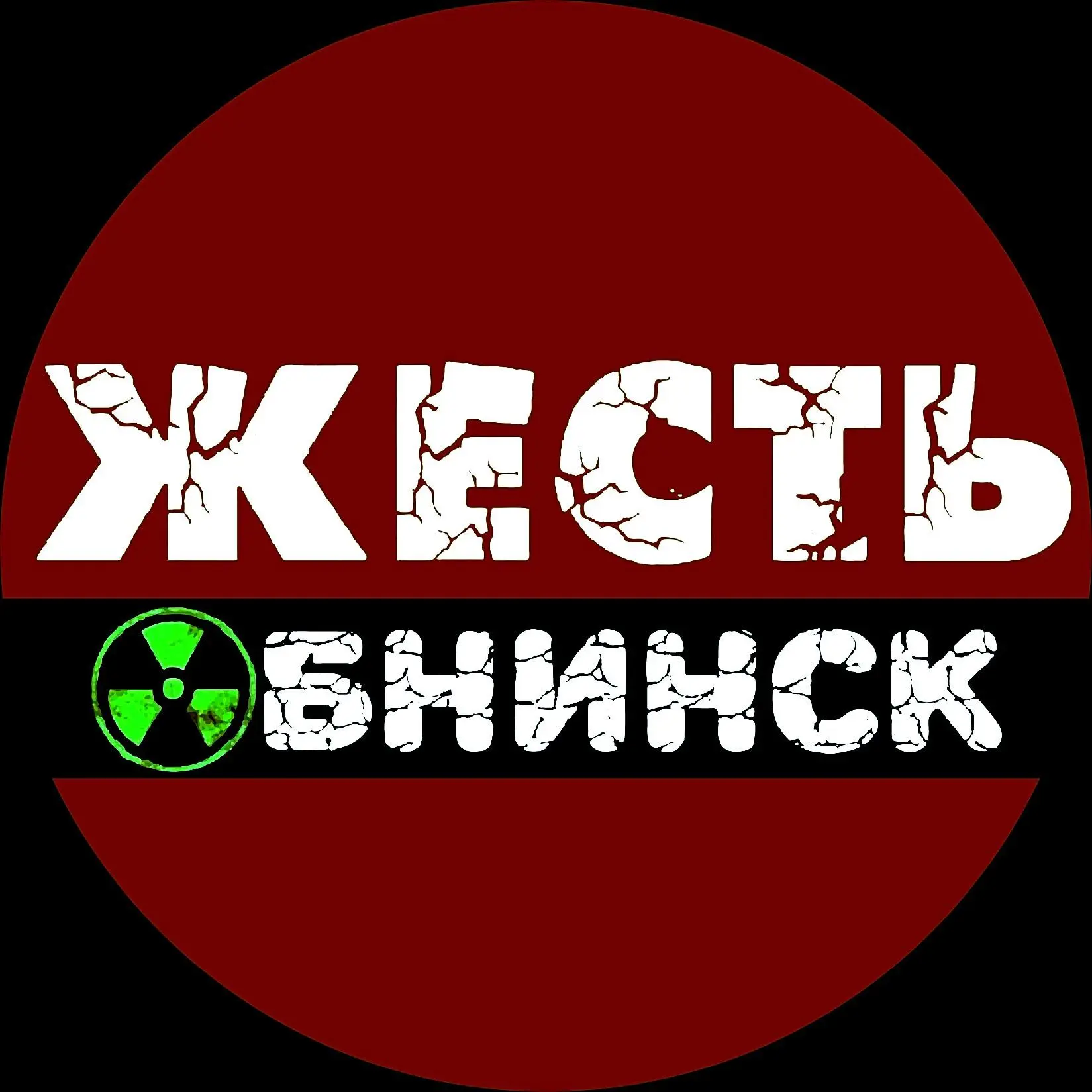 Обнинск Жесть Новости — канал в мессенджере MAX
