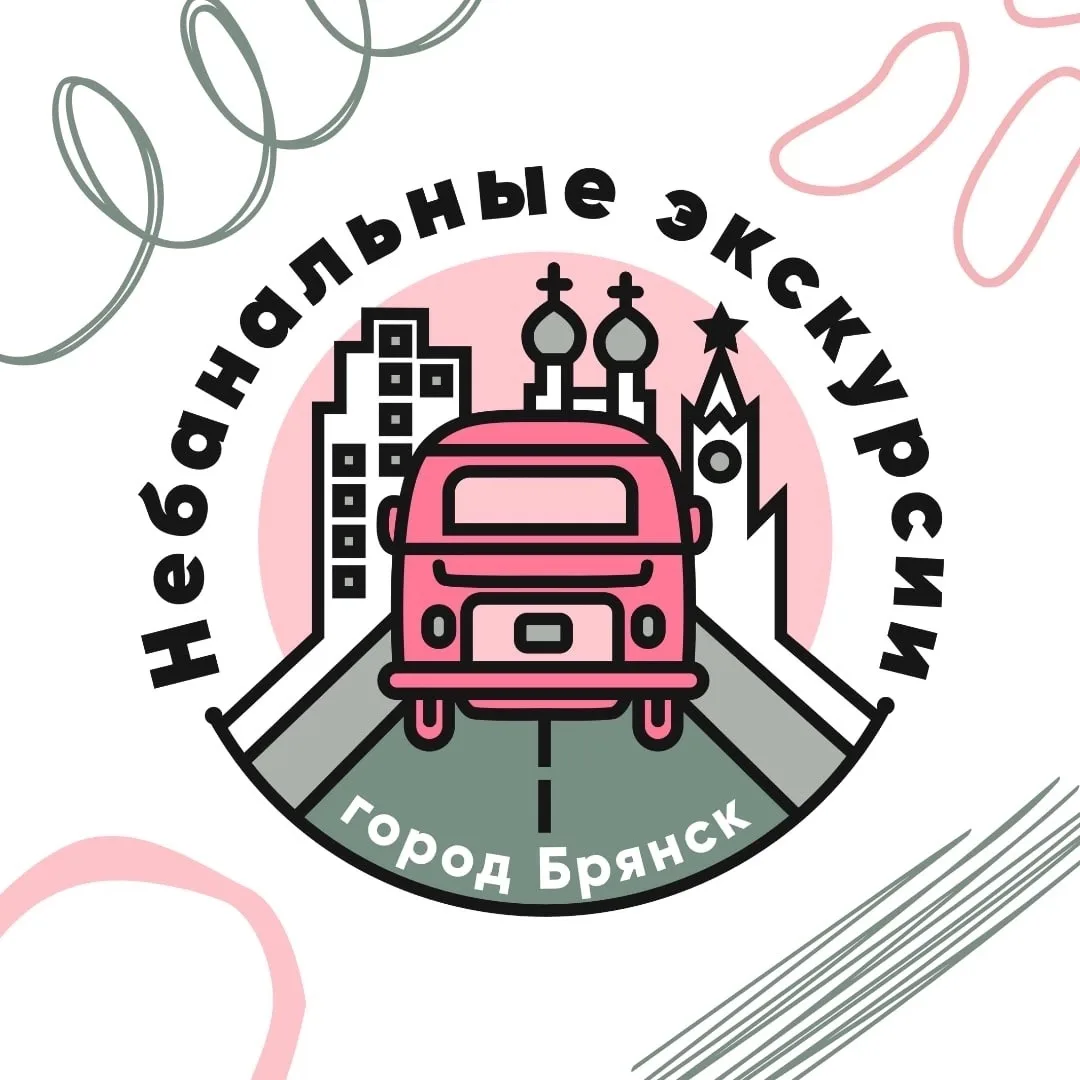 Небанальные экскурсии по Брянску — канал в мессенджере MAX