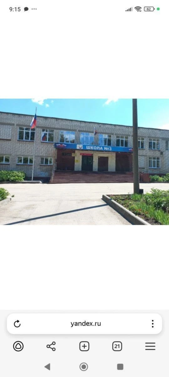 МАОУ СШ № 3 Кстовский район