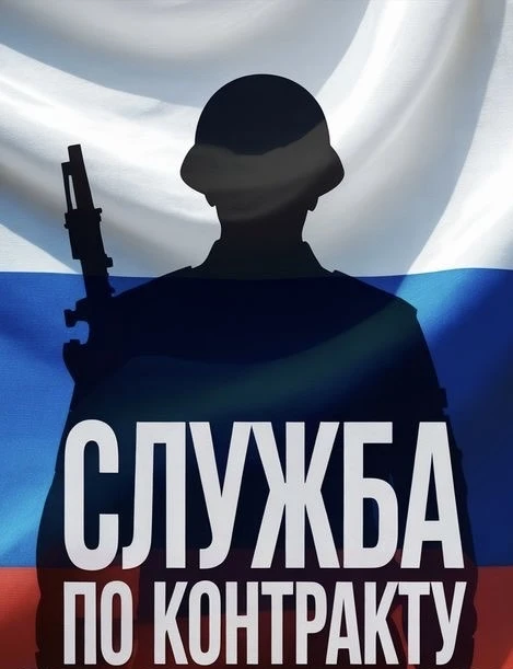 🇷🇺КОНТРАКТ С МИНИСТЕРСТВОМ ОБОРОНЫ 🇷🇺 — канал в мессенджере MAX