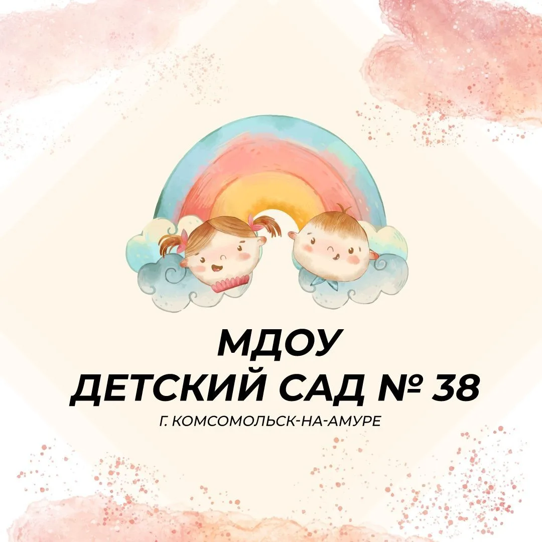МДОУ № 38 — канал в мессенджере MAX
