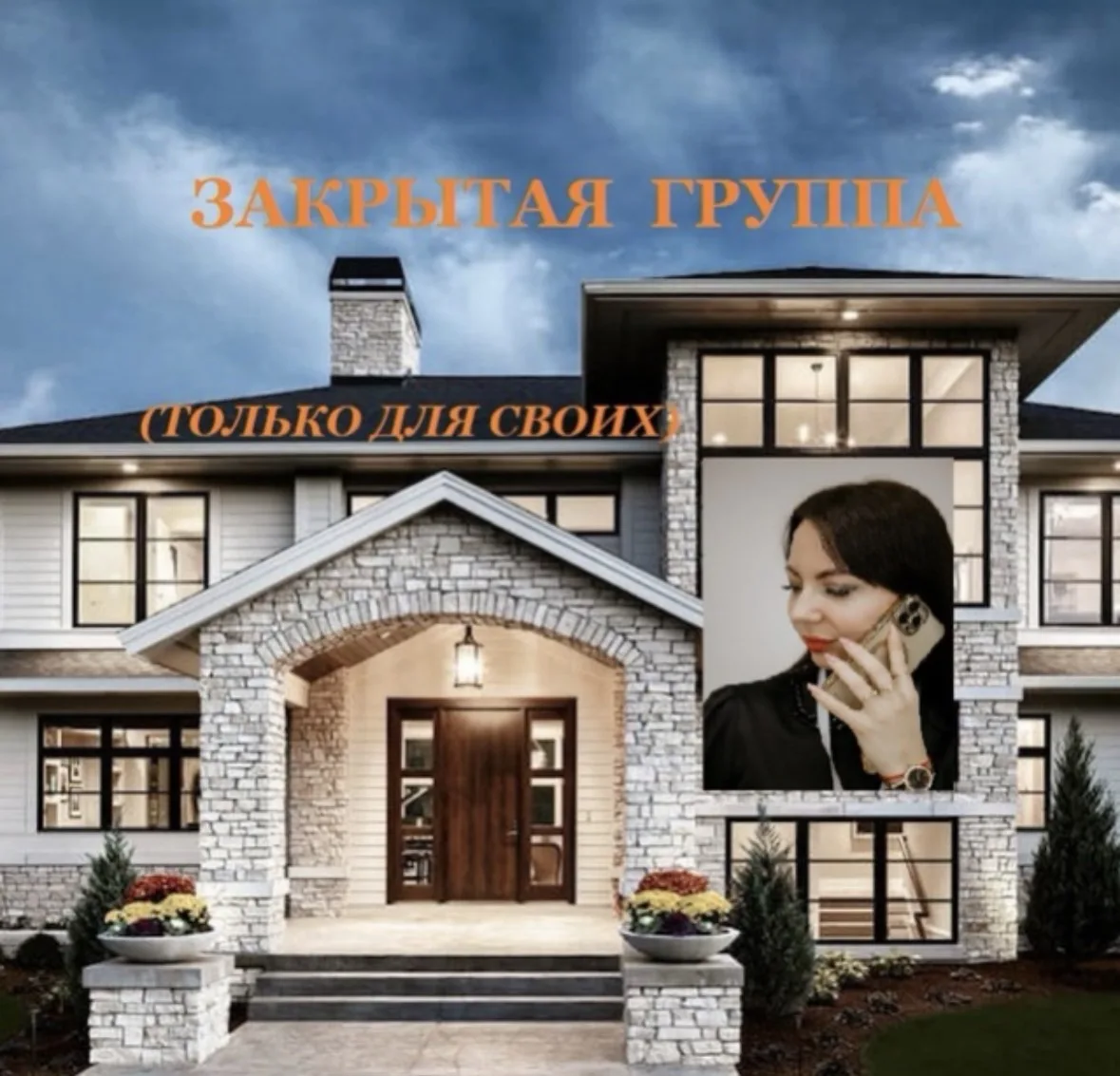 ОТДЕЛ ПРОДАЖ НЕДВИЖИМОСТИ г. Крымска и Крымского района — канал в мессенджере MAX