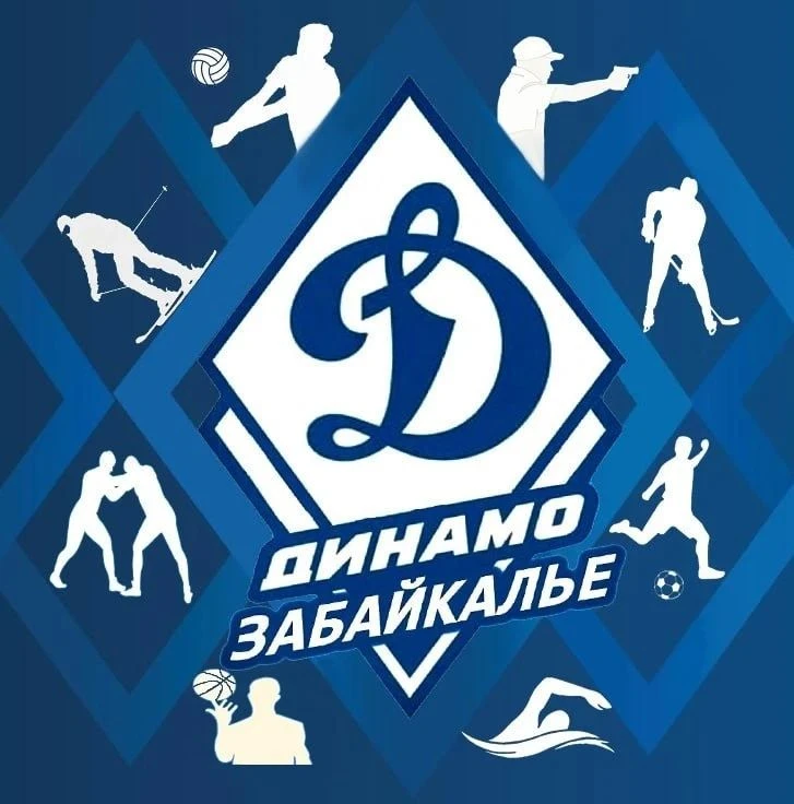 Динамо-Забайкалье — канал в мессенджере MAX
