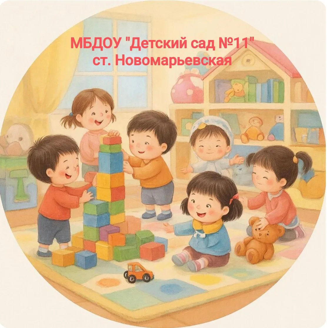МБДОУ №11 — канал в мессенджере MAX