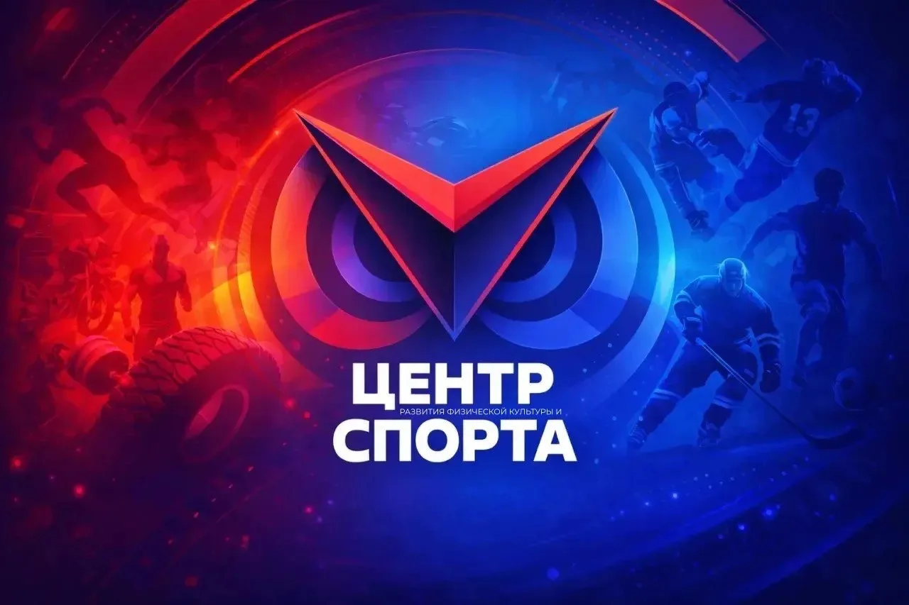 Центр спорта | Новый Уренгой — канал в мессенджере MAX