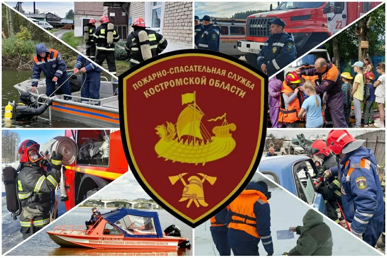 Пожарно - спасательная служба Костромской области