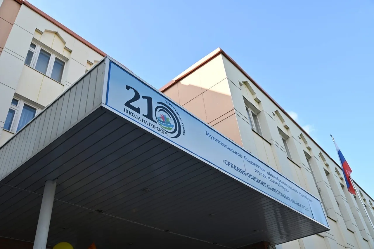 Официальный канал МБОУ СОШ № 210 города Новосибирска