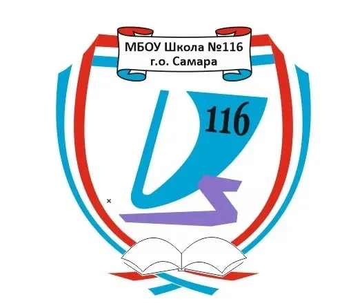 МБОУ "Школа №116" г.о. Самара