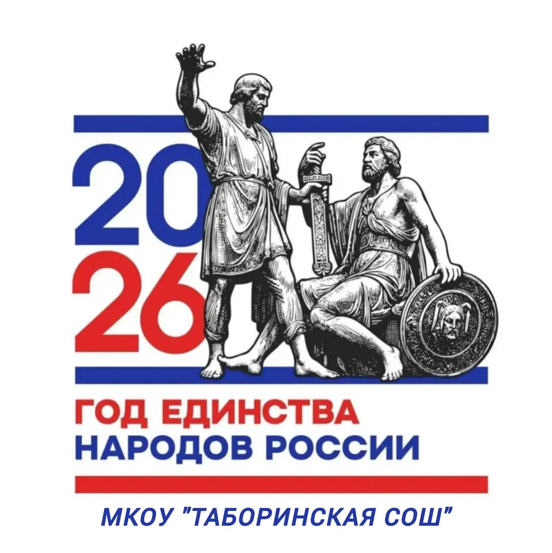 МКОУ "Таборинская СОШ"