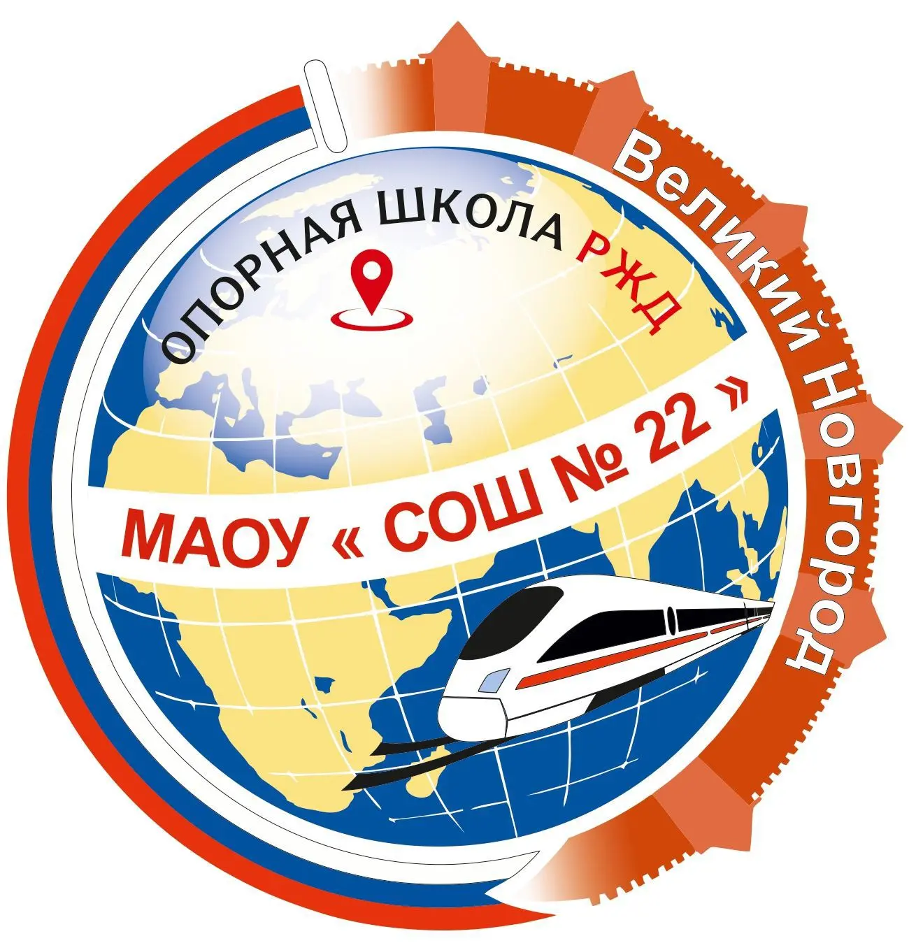 Школа 22 РЖД Великий Новгород — канал в мессенджере MAX
