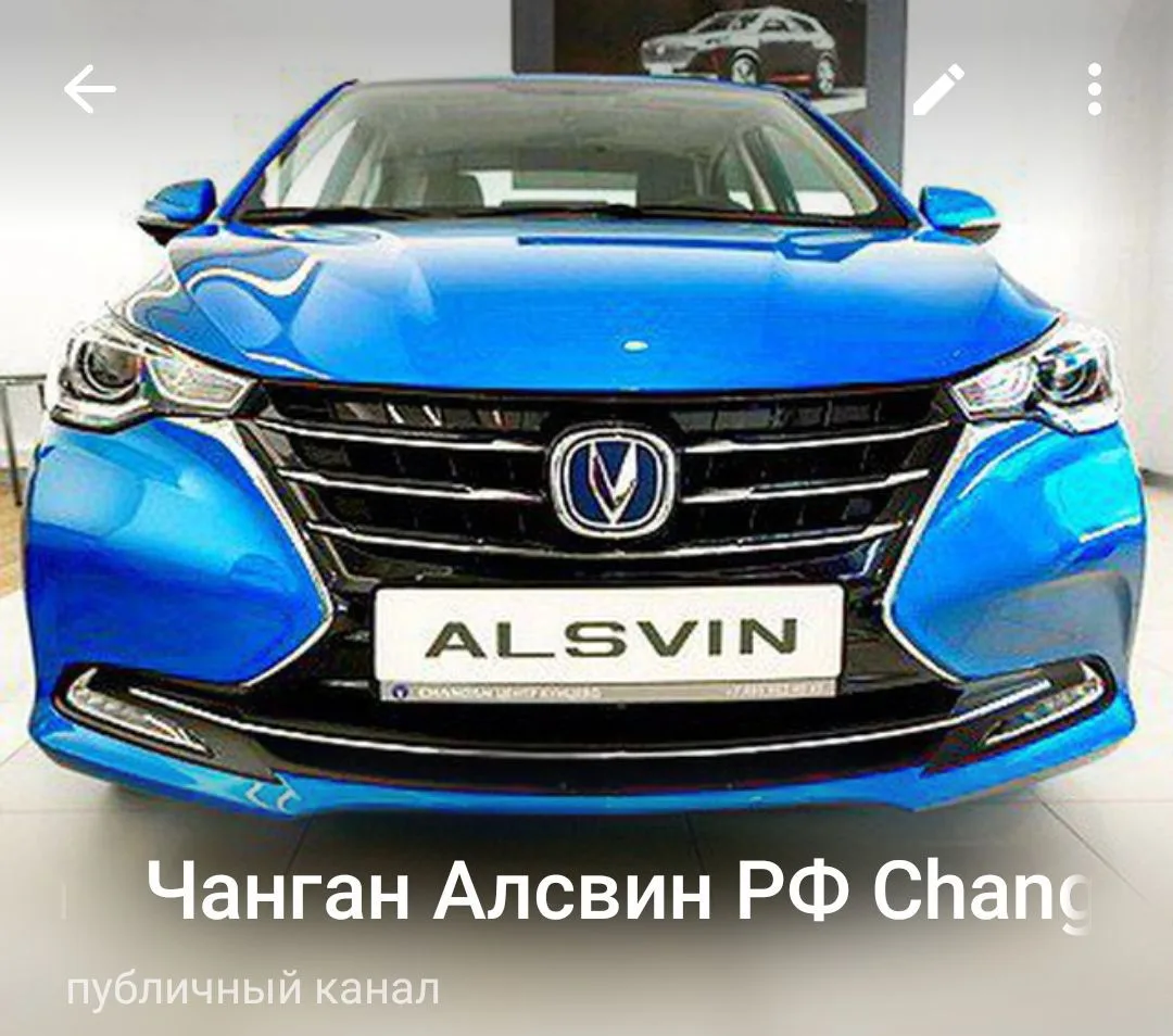 Чанган Алсвин РФ Changan Alsvin RF — канал в мессенджере MAX