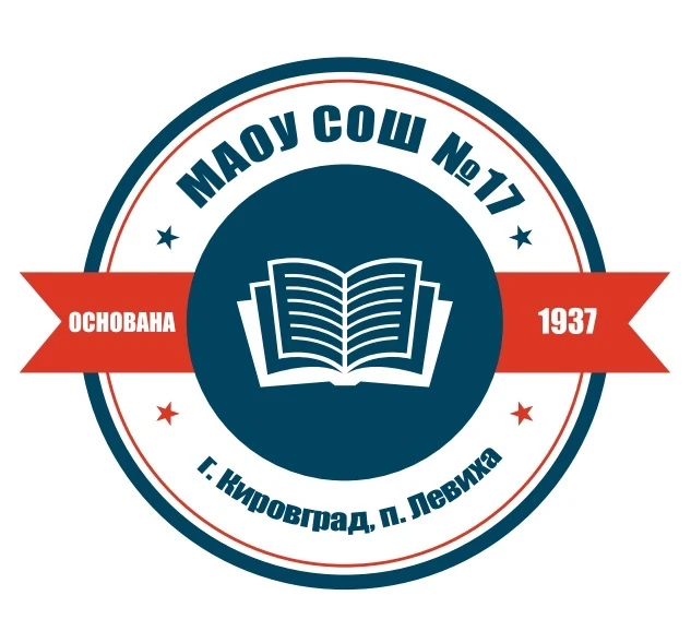 МАОУ СОШ № 17 п. Левиха — канал в мессенджере MAX