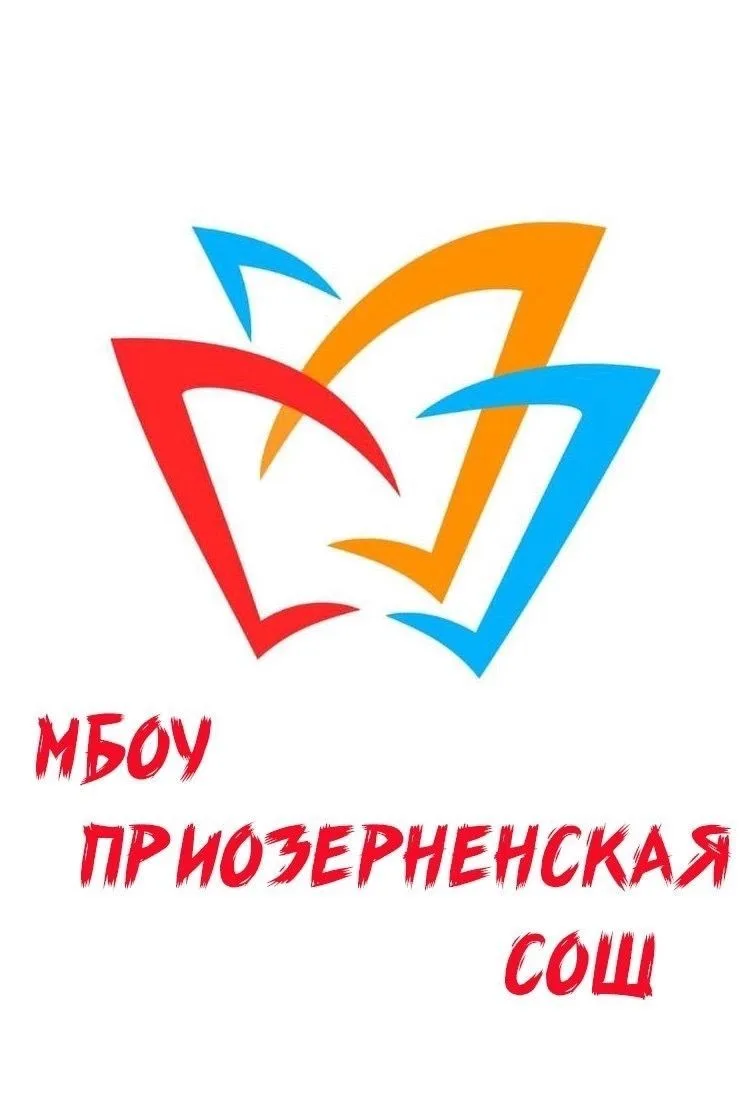 Канал «МБОУ Приозёрненская СОШ» Ленинского района Республики Крым — канал в мессенджере MAX