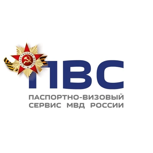 ФГУП «ПВС» МВД России