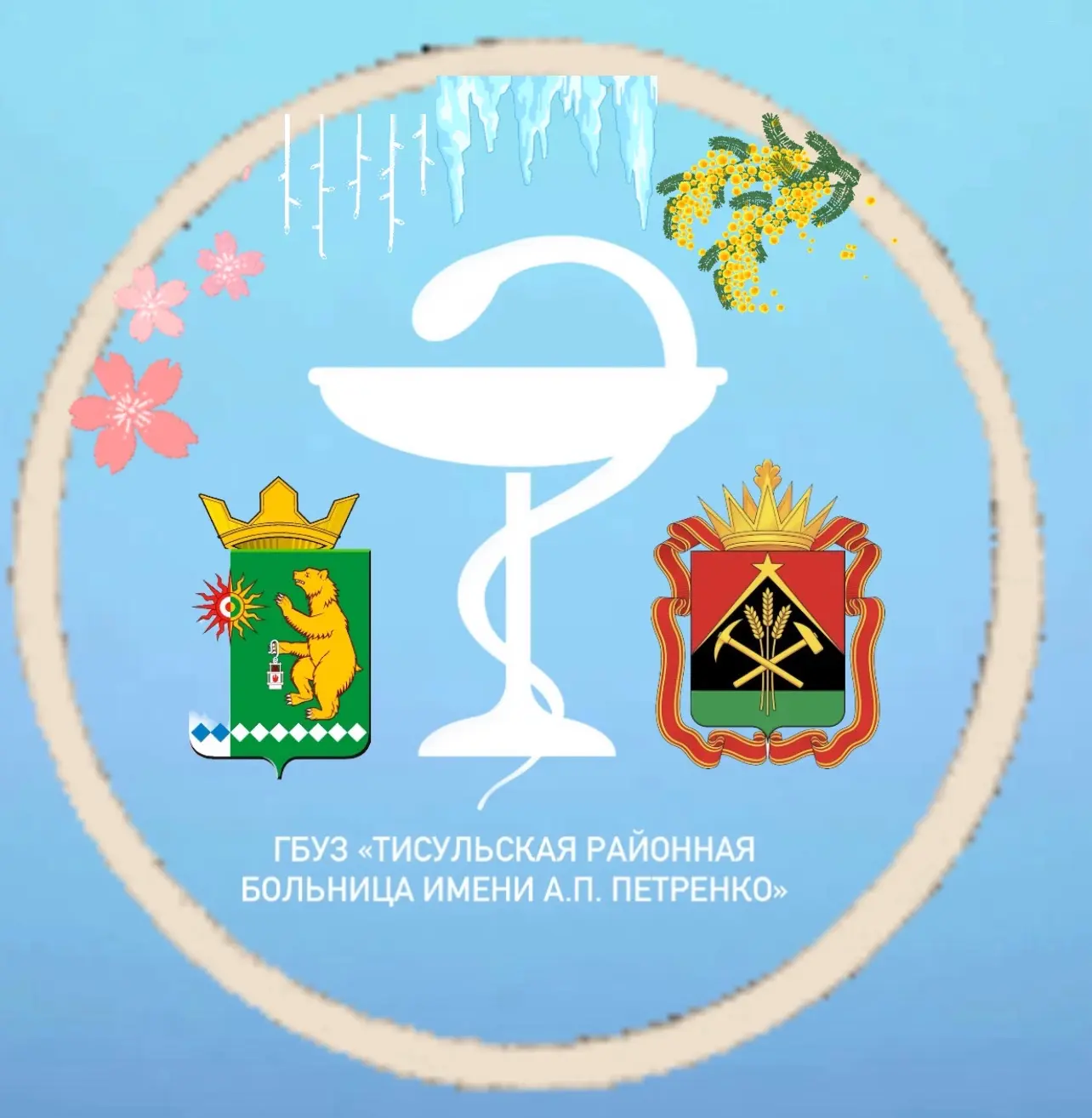 Тисульская районная больница