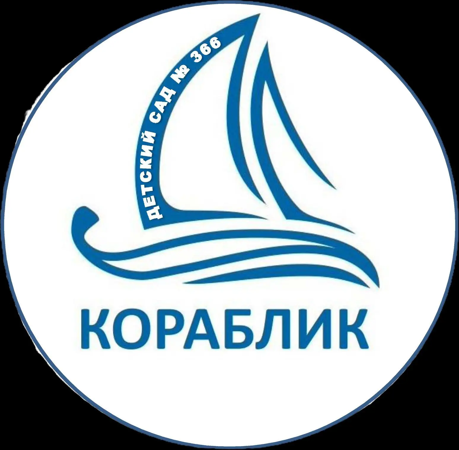 МБДОУ "ДС № 366 г. Челябинска" — канал в мессенджере MAX